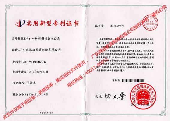 鴻業盛大——實用性專利證書：一種新型折疊辦公桌